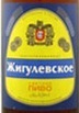 Ochakovo Zhiguliovskoye Lager beer Label Full Size
