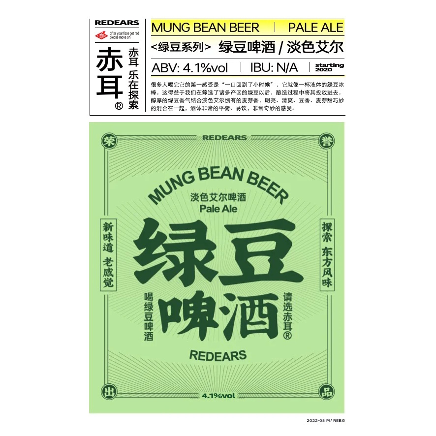 Red Ears Mung Bean Beer beer Label Full Size
