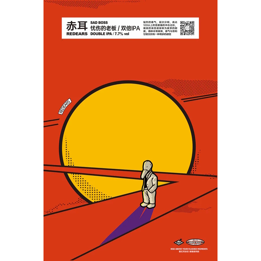 Red Ears Sad Boss beer Label Full Size