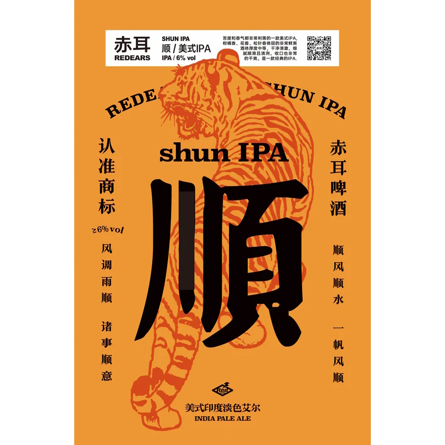 Red Ears Smooth Going beer Label Full Size